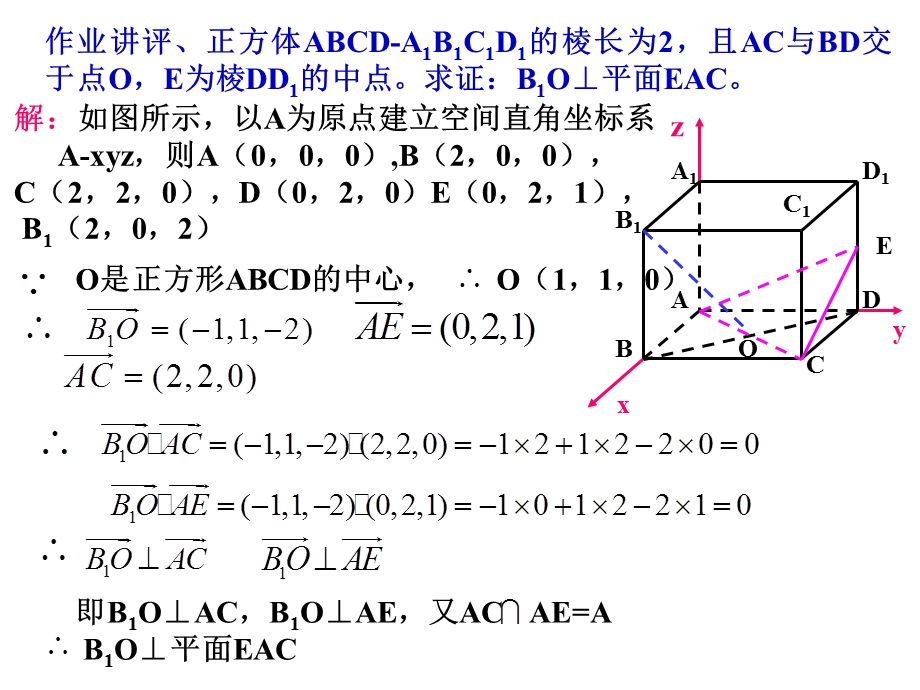 利用空间向量解决立体几何的向量.ppt_第2页