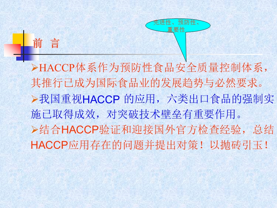 出口食品企业HACCP体系应用的存在问题和对策.ppt_第3页