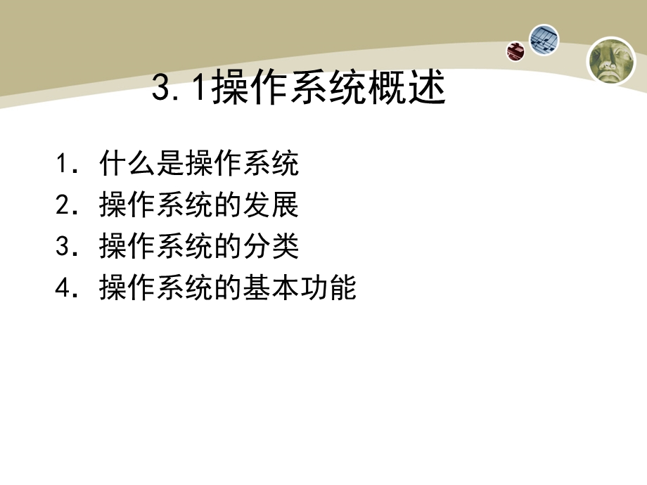 大学计算机基础第03章.ppt_第2页