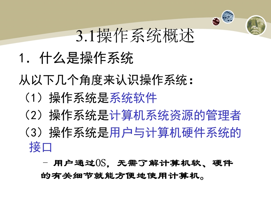 大学计算机基础第03章.ppt_第3页