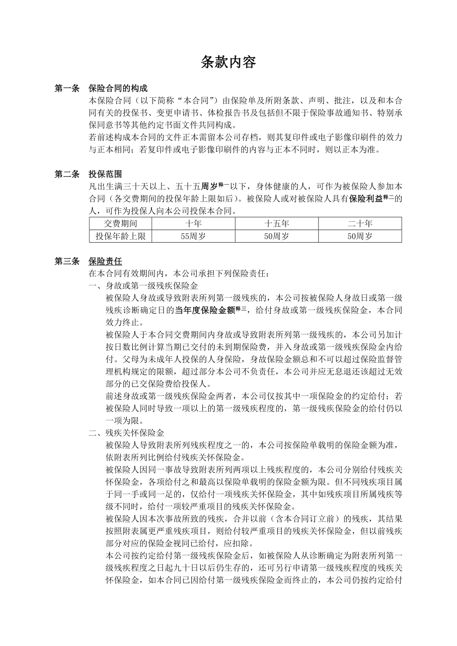 人寿保险公司富贵两全保险分红型条款.doc_第3页