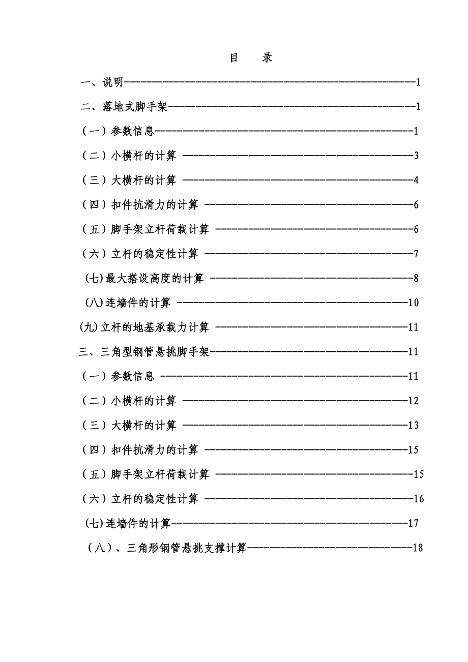 三角形钢管悬挑式脚手架施工方案.doc_第1页