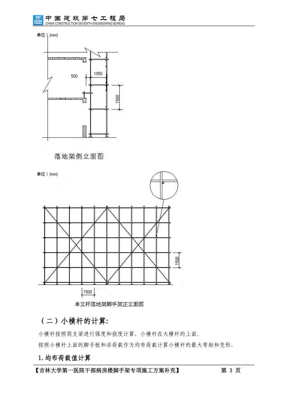 三角形钢管悬挑式脚手架施工方案.doc_第3页