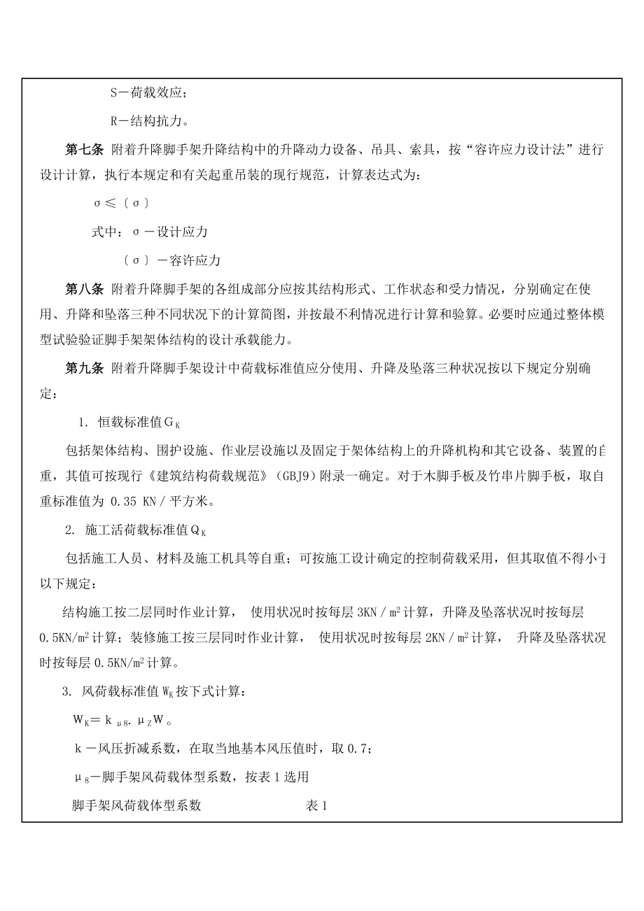 建筑施工附着升降脚手架管理暂行规定.doc_第2页