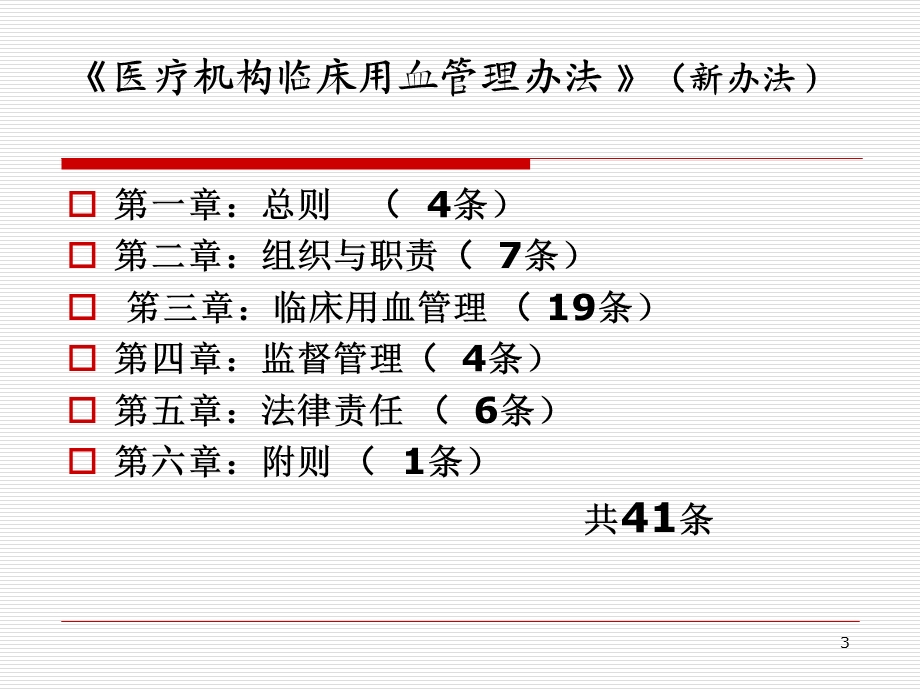 医疗机构临床用血管理办法浅析.ppt_第3页