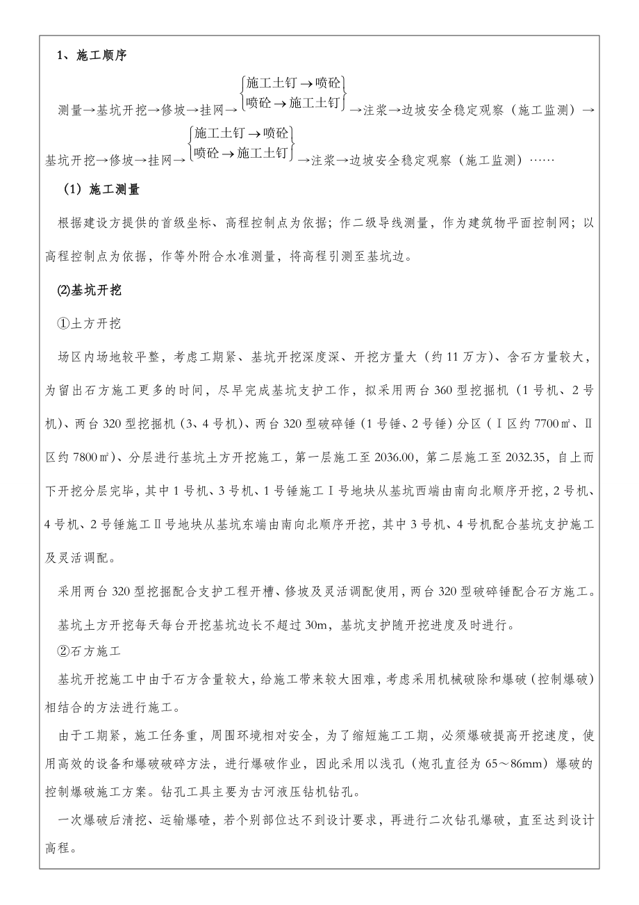 基坑开挖及基坑支护施工方案方案交底.doc_第1页