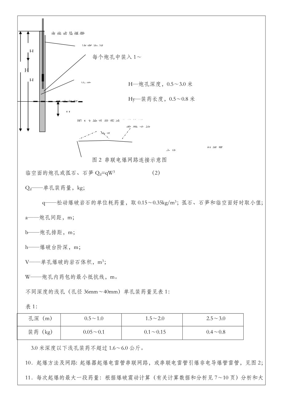 基坑开挖及基坑支护施工方案方案交底.doc_第3页