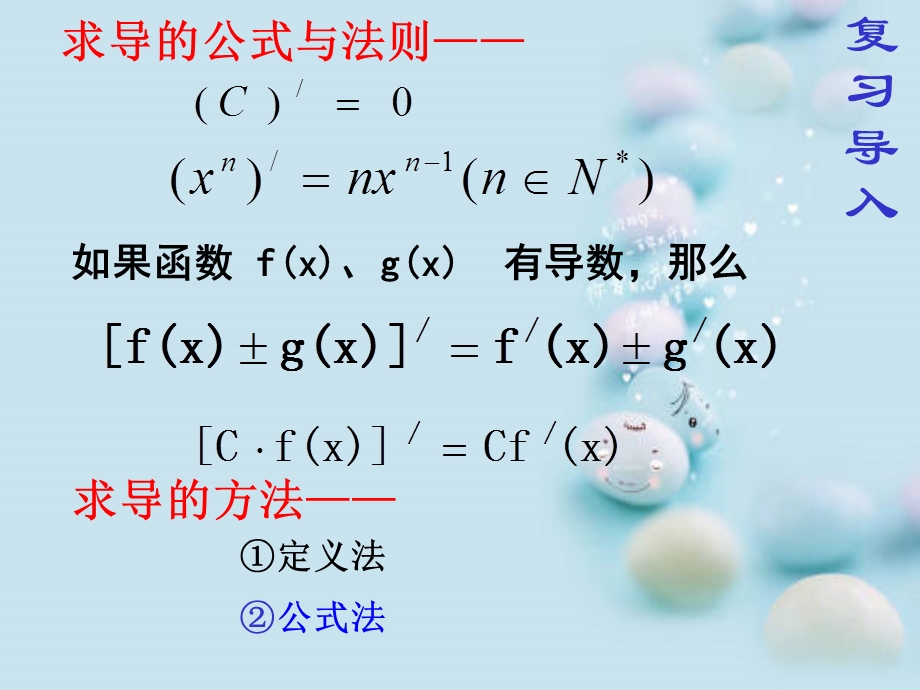 函数的单调性和极值.ppt_第1页