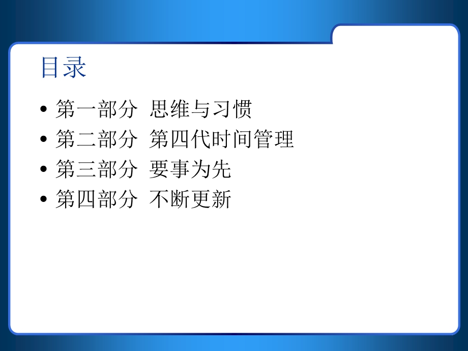 高效能人士的时间管理－学员版.ppt_第2页