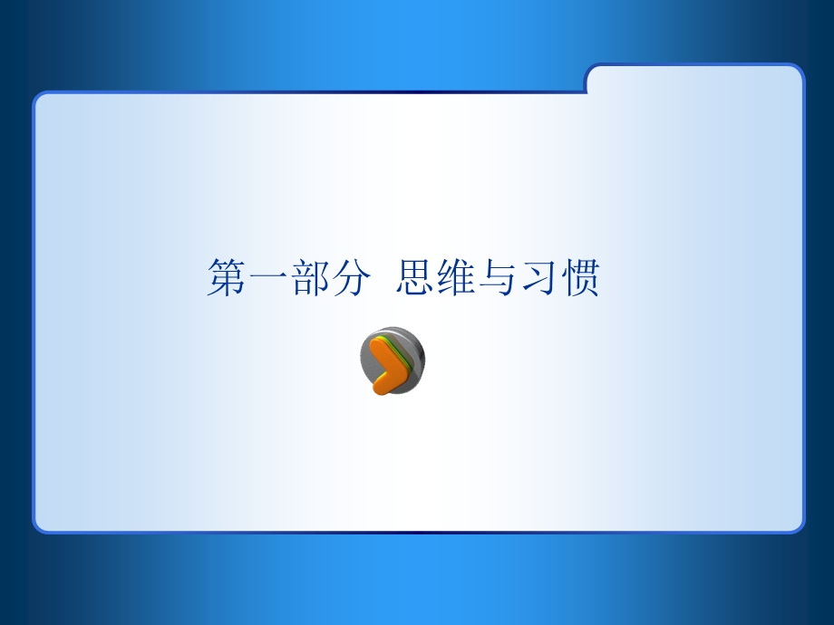 高效能人士的时间管理－学员版.ppt_第3页