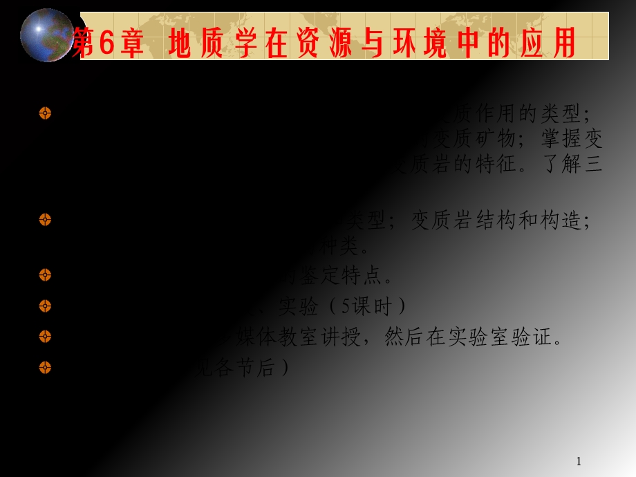 地质学在资源与环境中的应用.ppt_第1页