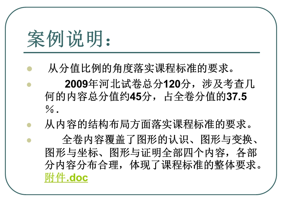 基于课程标准的数与代数、统计概率考试内容之.ppt_第3页