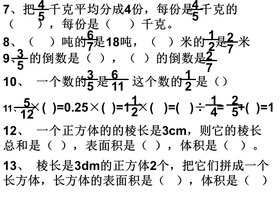 五年级数学期末复习.ppt_第2页