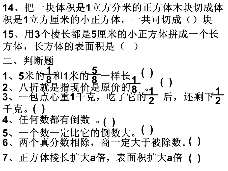 五年级数学期末复习.ppt_第3页