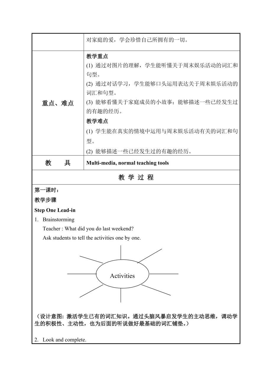 基础模块英语unit2-I_saw_a_terrible_movie(DOC).doc_第2页