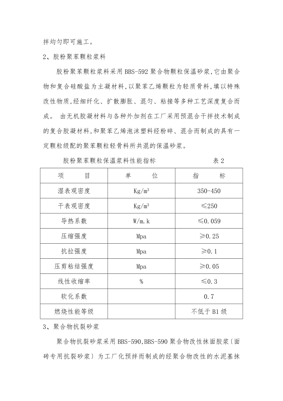 外墙保温工程工程施工设计方案.doc_第2页