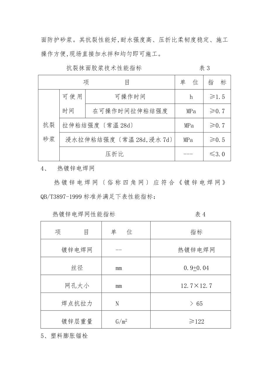 外墙保温工程工程施工设计方案.doc_第3页