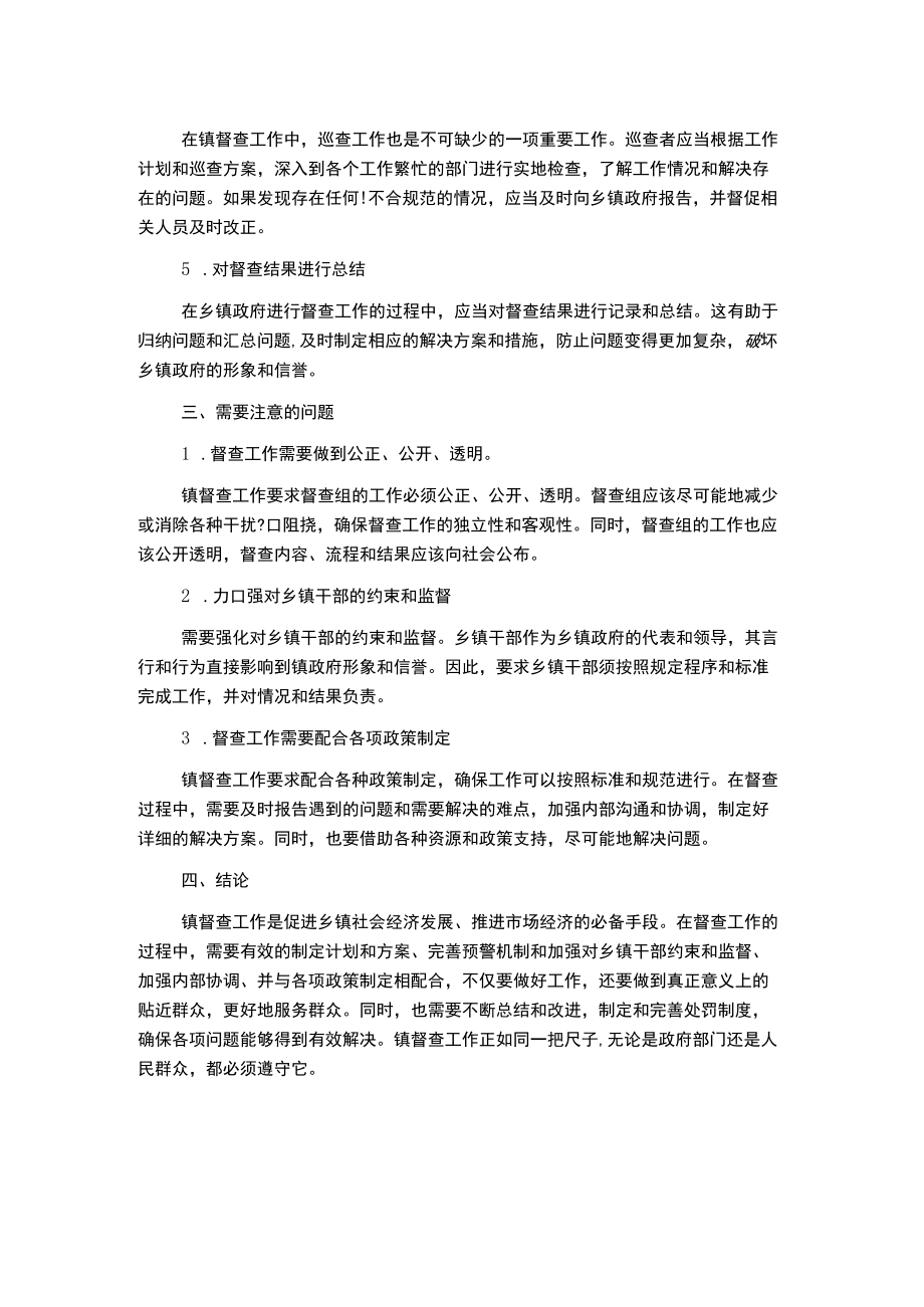 镇督查工作制度.docx_第2页