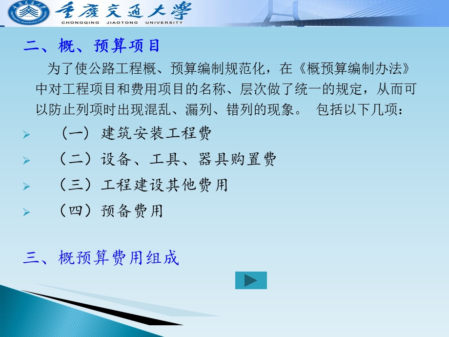 公路工程设计阶段的造价编制.ppt_第3页