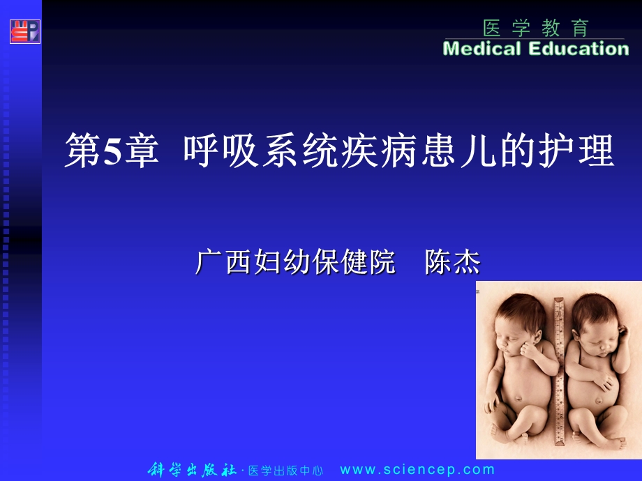 第5章呼吸儿童护理.ppt_第1页