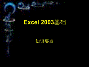 用excel制作实验数据统计图.ppt