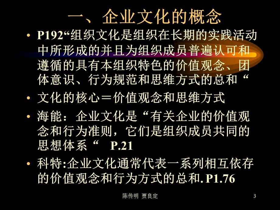 企业管理课件第7章企业文化.ppt_第3页