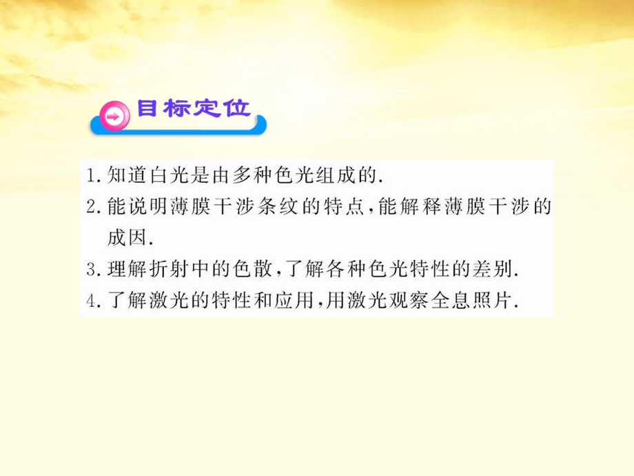 光的颜色色散激光课件.ppt_第2页