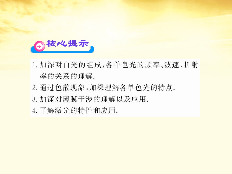 光的颜色色散激光课件.ppt_第3页