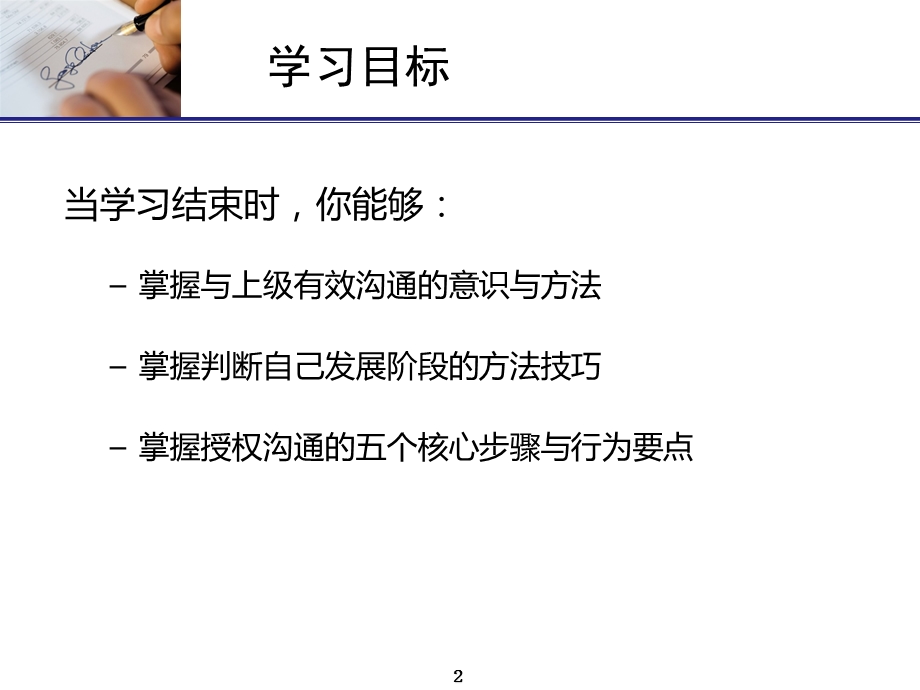 员工发展阶段自诊断及领导授权的四种形态.ppt_第2页