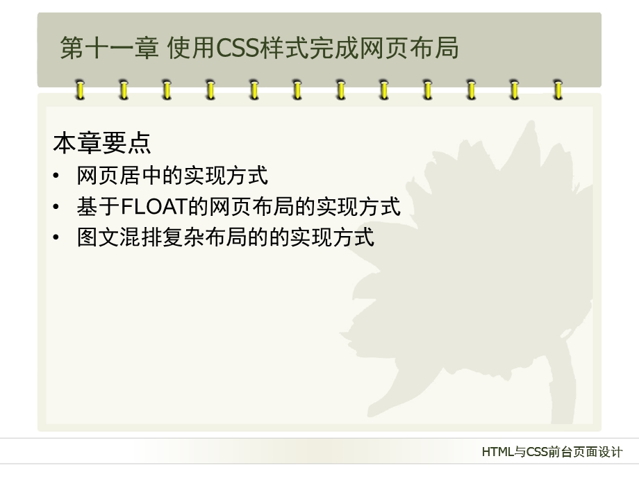 使用CSS样式完成网页布局.ppt_第2页