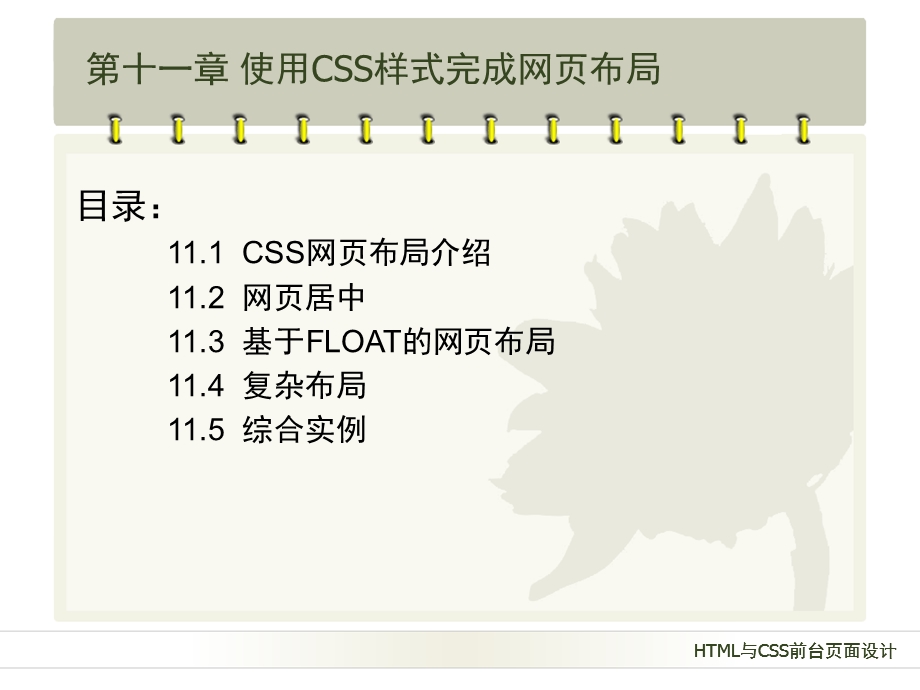 使用CSS样式完成网页布局.ppt_第3页