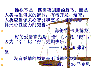 大学生性与恋爱心理与辅导.ppt