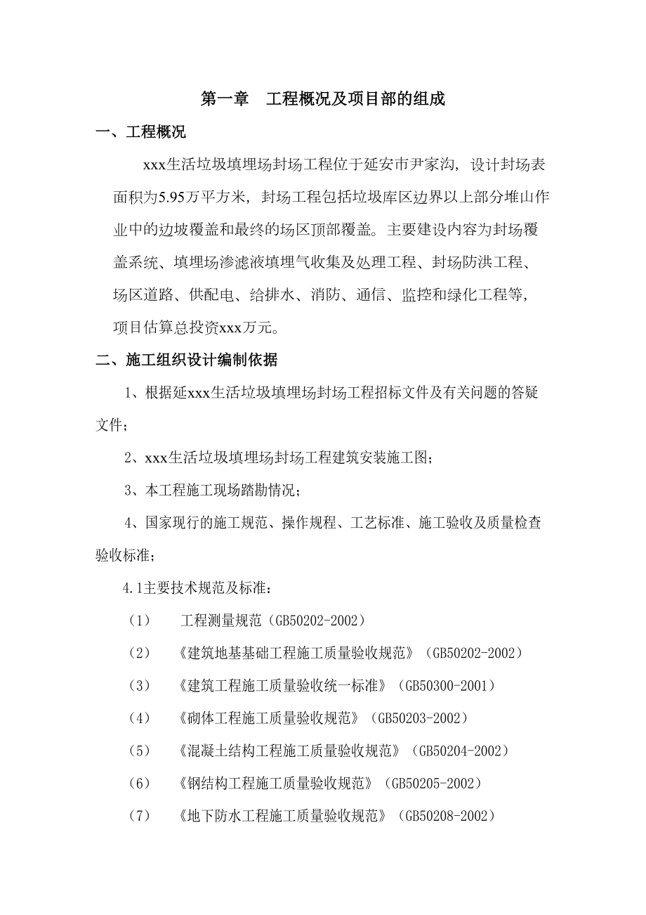 垃圾处理厂填埋封场工程施工组织设计复习过程.doc_第3页