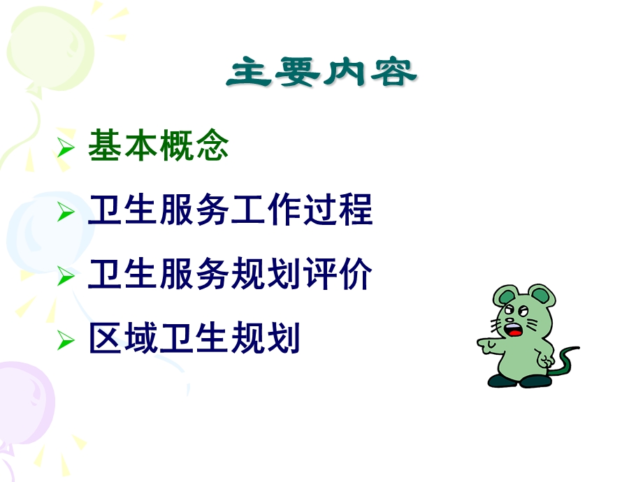 卫生服务规划工作.ppt_第2页