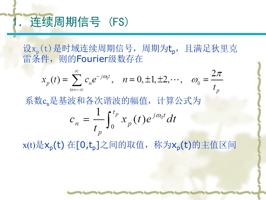 各种信号傅里叶分析.ppt_第2页