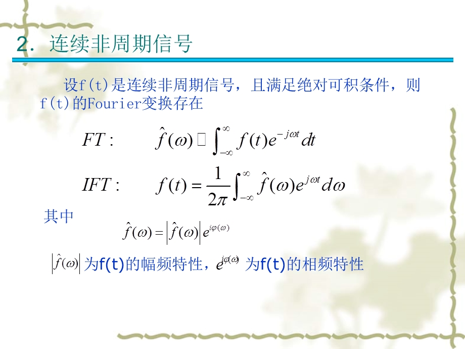 各种信号傅里叶分析.ppt_第3页