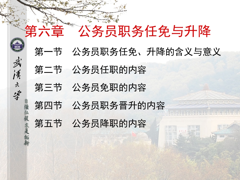 公务员职务任免与升降.ppt_第1页