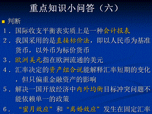 国际金融学ppt课件(第十一章).ppt