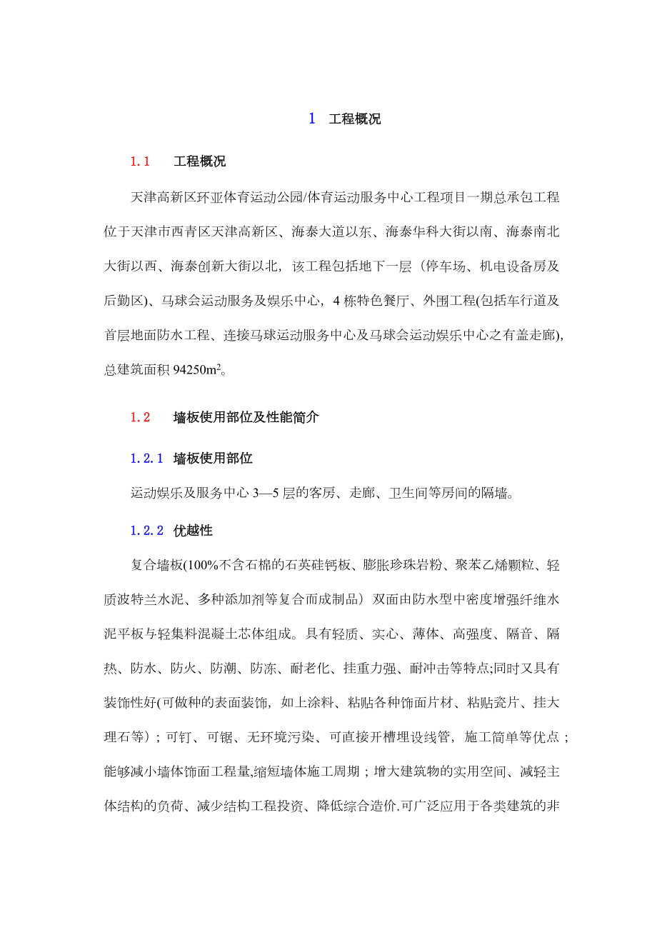 复合板施工方案正规版.docx_第3页