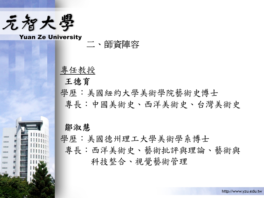 元智大学艺术管理研所.ppt_第3页