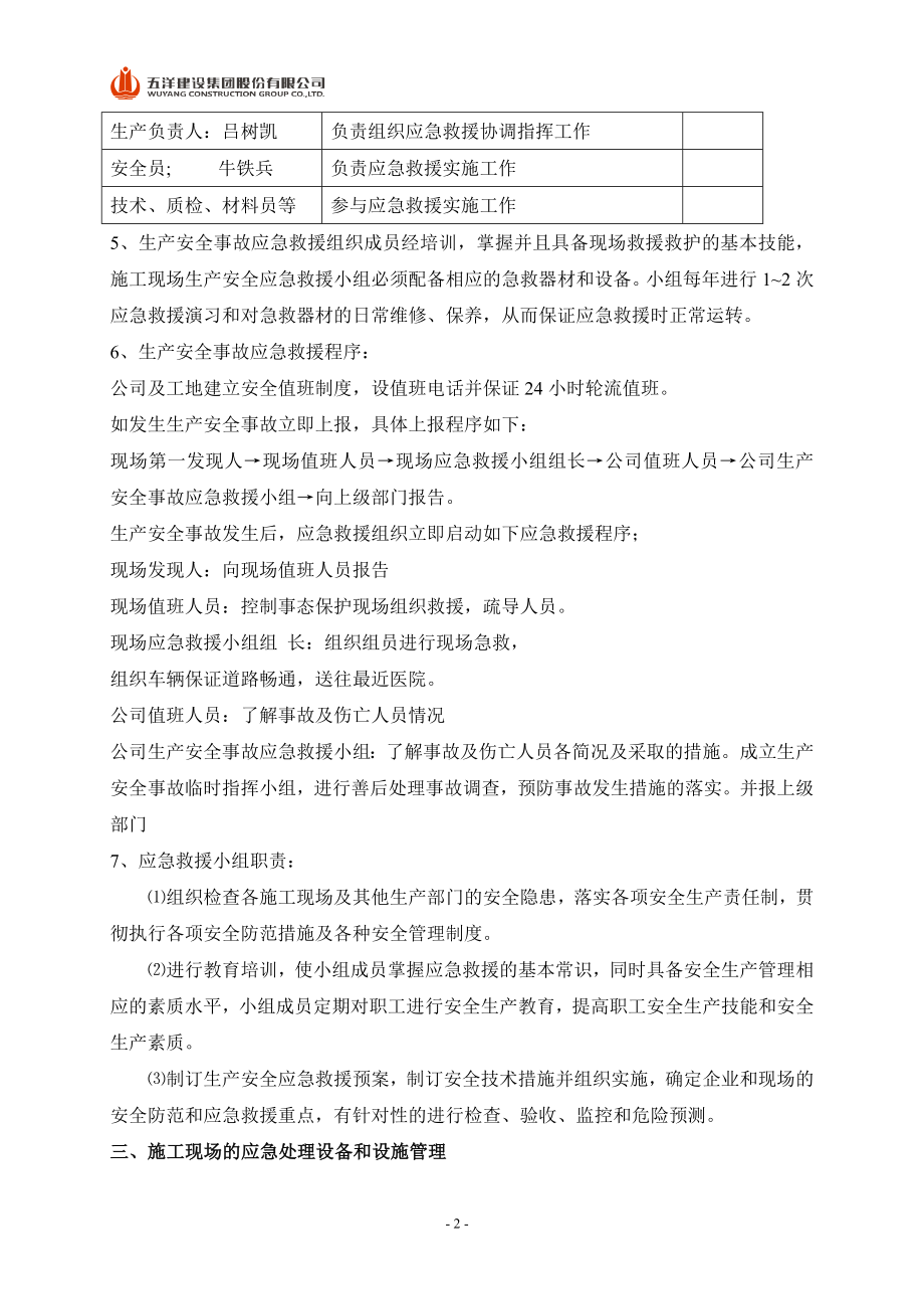 专项施工方案施工现场重大事故应急预案.doc_第3页