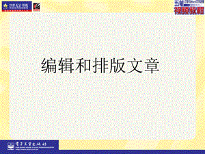 五笔打字与word文字处理职业应用PPT课件第7章.ppt