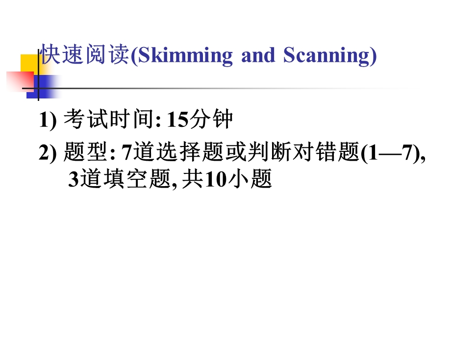 四级快速阅读技巧和15选10技巧.ppt_第2页