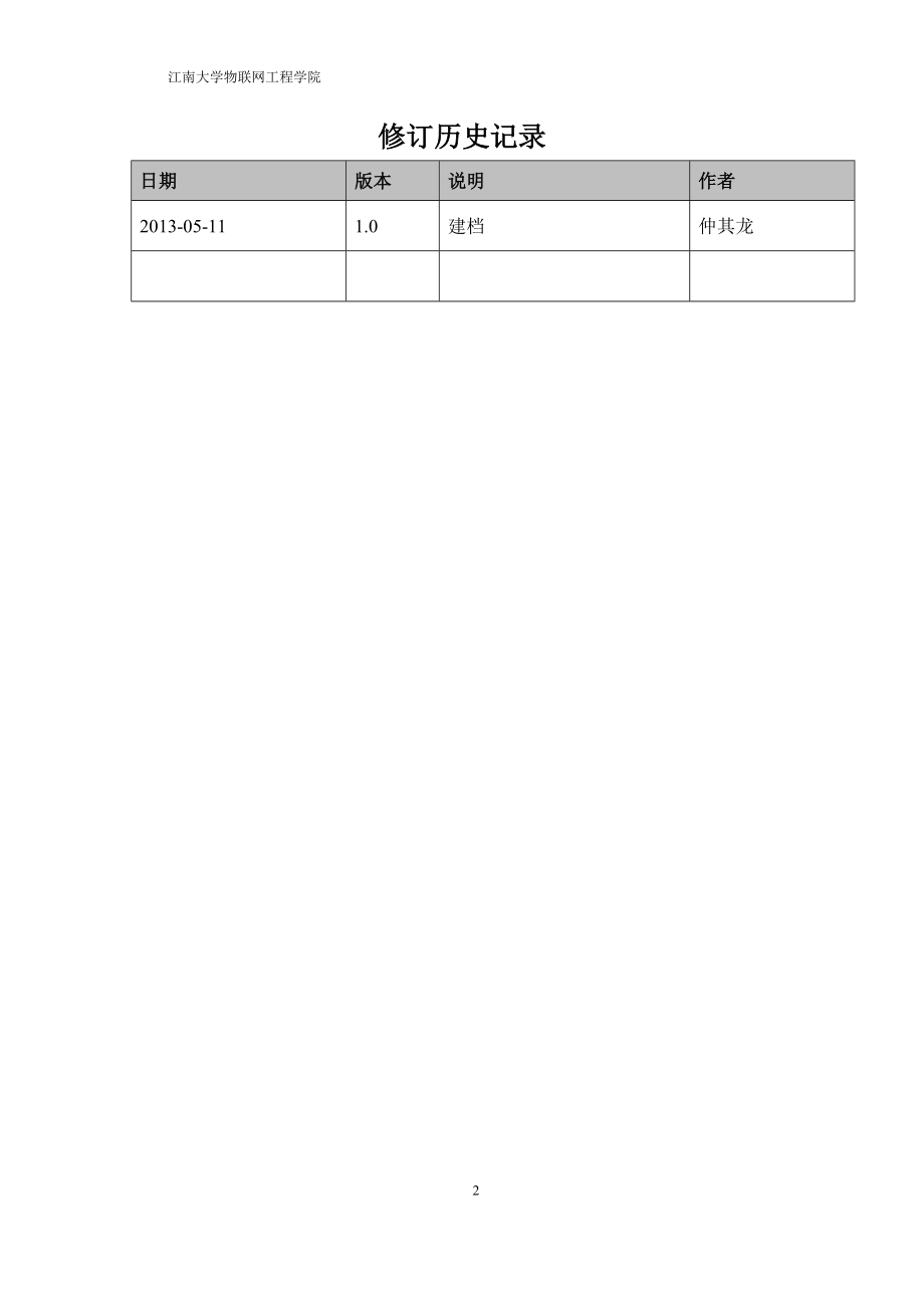 BBS论坛系统设计S4系统设计.doc_第2页