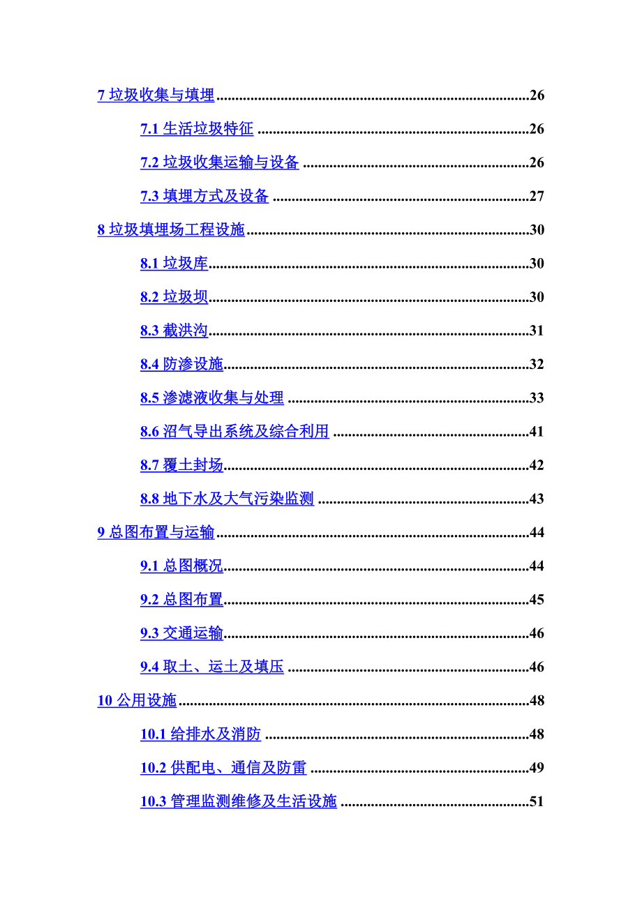 垃圾填埋场可行性研究报告.doc_第3页