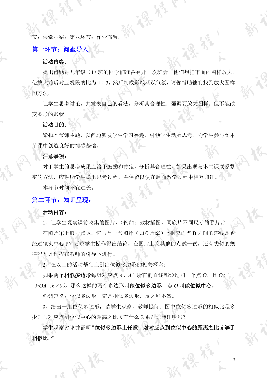 4.8图形的位似一教学设计.doc_第3页