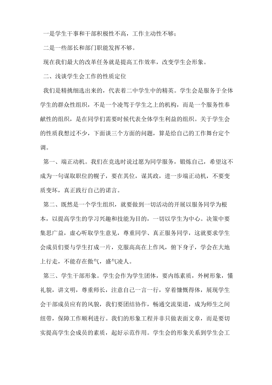 学校学生会主席发言稿.docx_第2页