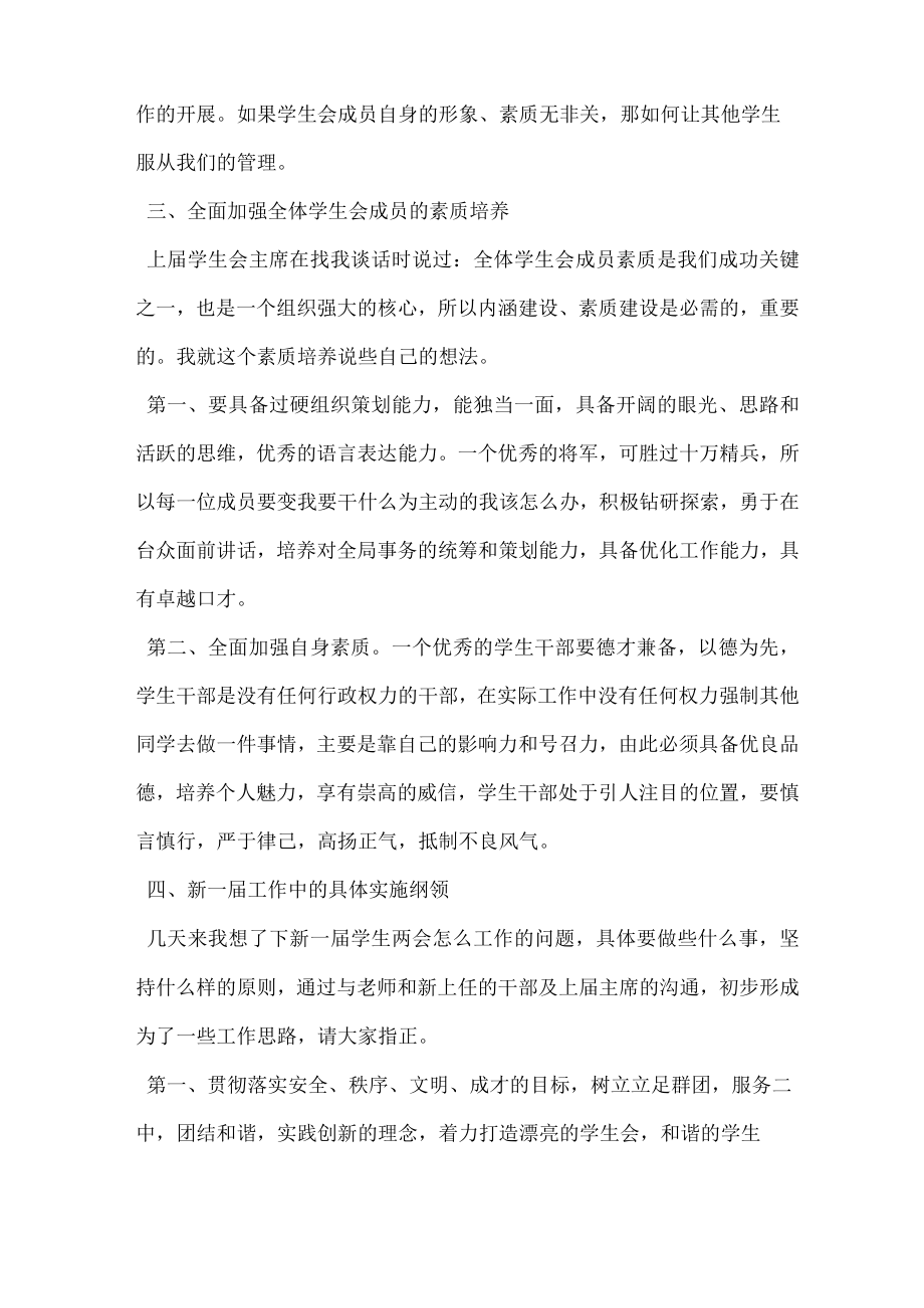 学校学生会主席发言稿.docx_第3页