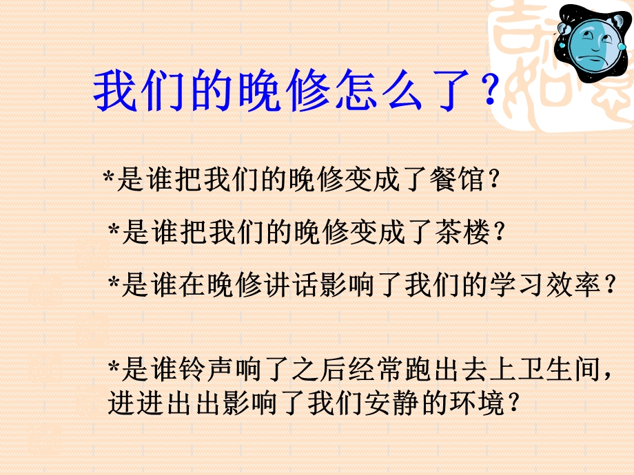 做文明守纪的一中人.ppt_第2页