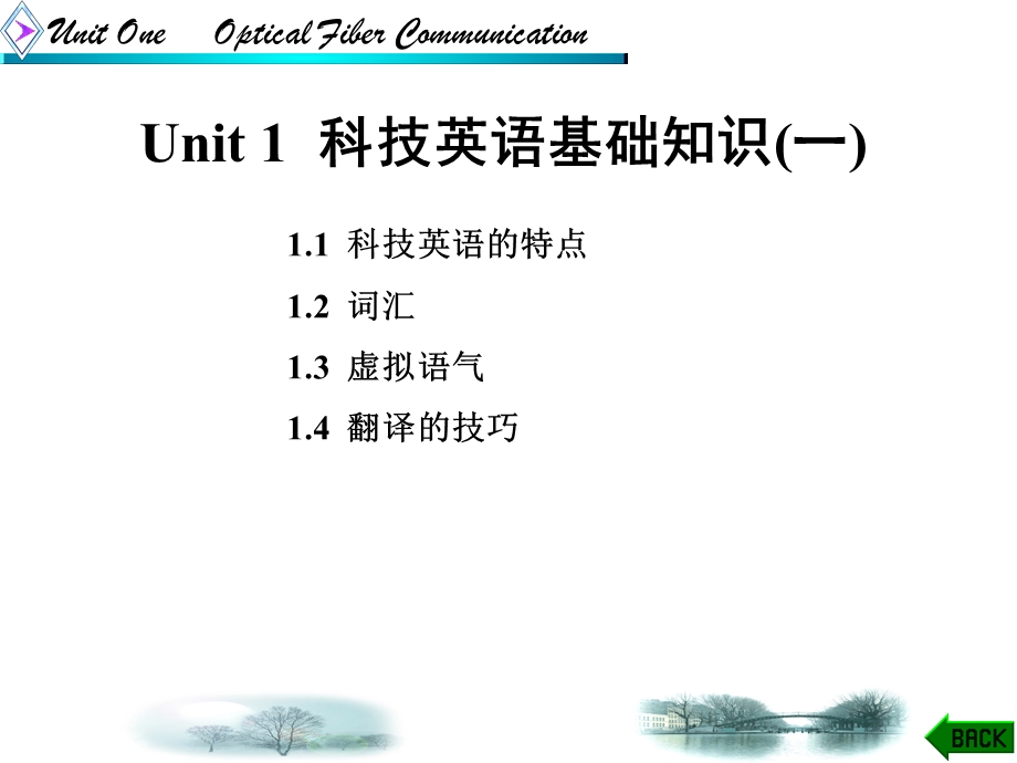 信息专业英语第1章.ppt_第1页